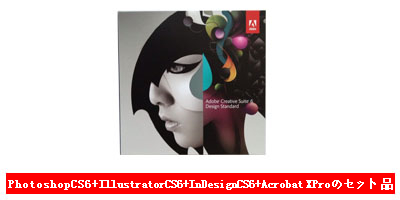 通販のadobe Cs6 Adobe Cs6 Design Standard を激安価格 Microsoft Office Pclive