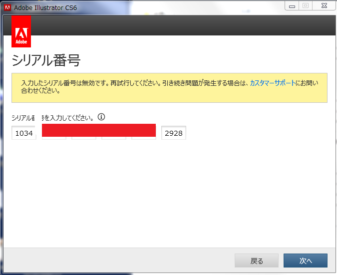 Adobecc Cs6のライセンス認証時にシリアル番号が通らない時の対処方法 Microsoft Office Pclive