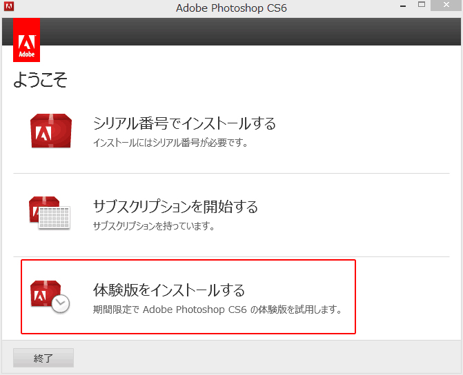 Adobe フォトショップ Photoshop Cs6を無料で入手する方法