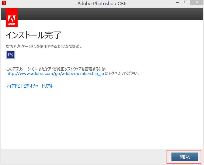 Adobe フォトショップ Photoshop Cs6を無料で入手する方法