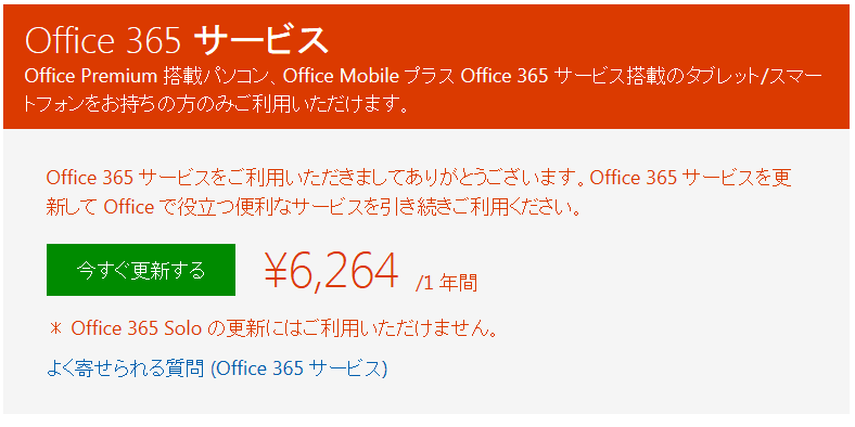 Microsoft Office Premium オフィス プレミアム の価格 購入方法 Microsoft Office Pclive