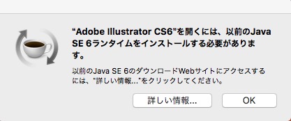 Macos Sierra でillustrator Cs6を起動したらjava Se 6が必要 Microsoft Office Pclive