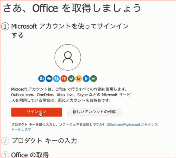 Office 2016 for Macをダウンロード・インストールする方法