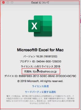 Mac Office 19 アプリケーションのライセンス認証は便利