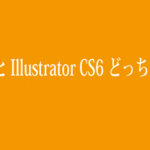 イラストレーターを無料で使える イラストレーター Cs6を試用版のダウンロード Microsoft Office Pclive