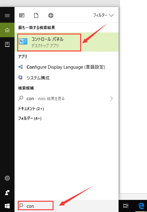 Windows10 の コントロールパネル を開く方法