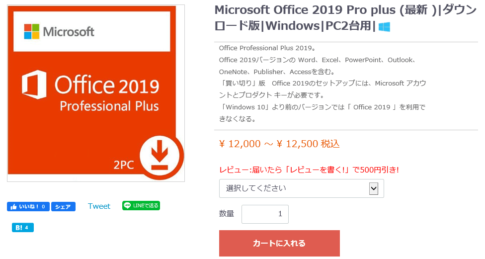 Microsoft Word 19の 価格 購入方法とは