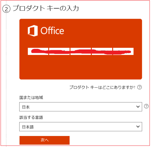 Office プロダクトキー ダウンロード版 販売 とご購入方法