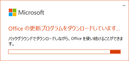 Microsoft 365 の 更新プログラム をインストールする