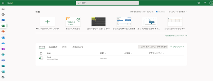 無料 で excel onlineが手に入る