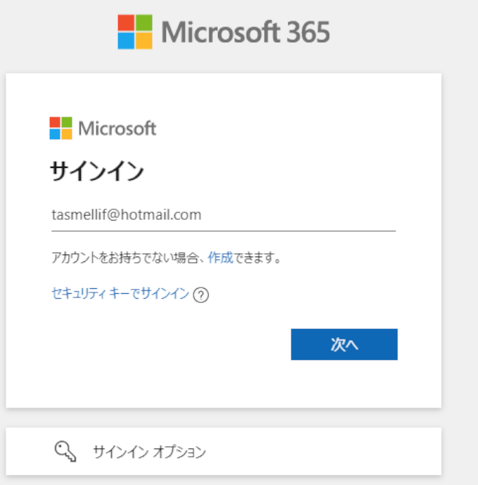 無料 の Microsoft　365 アカウント