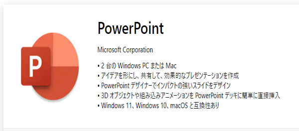 Mac PowerPoint（マック パワーポイント）