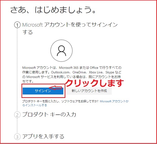 Office 2021をダウンロード・インストールする方法