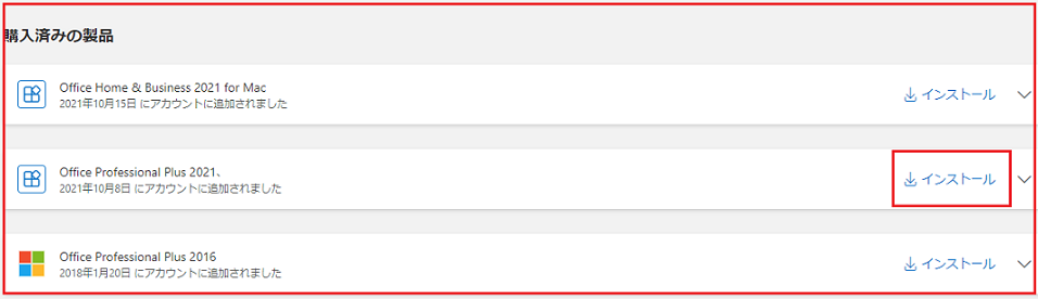  Office Professional Plus 2021 を見つけ出し、「 インストール する」をクリックします。