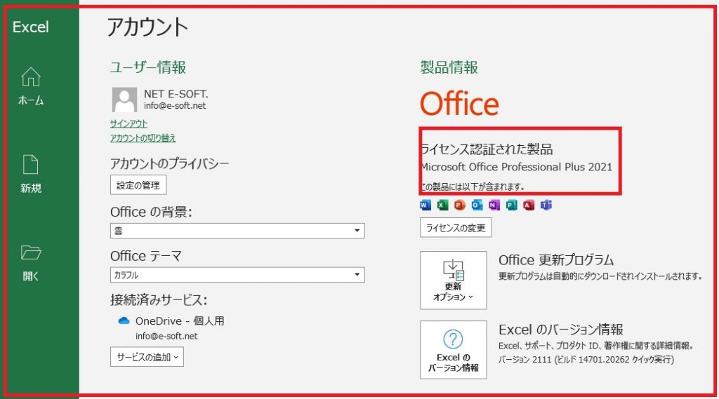 PC/タブレット デスクトップ型PC Office 2021 を ダウンロード ・インストールする方法