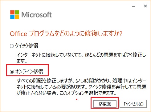  Office 2021 の不具合が大したことなければ「クイック 修復 」で改善するでしょう。