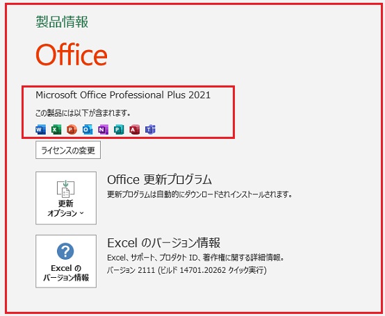 Microsoft Office 2021 の ライセンス認証 を確認する方法