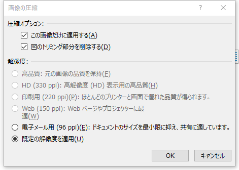  Word 図や画像を圧縮する 