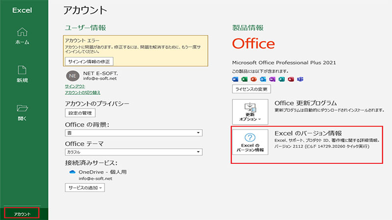 Excelの バージョン 情報を確認できます。