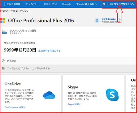 officeの再インストール する①