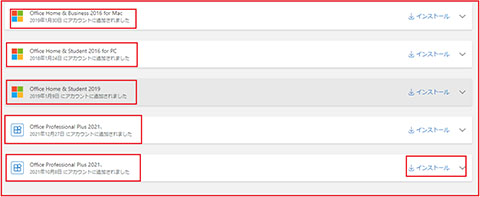 Office Professional Plus 2021 の後ろにあるインストールをクリックします。