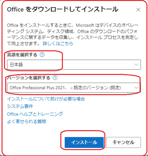 officeの再インストール する②