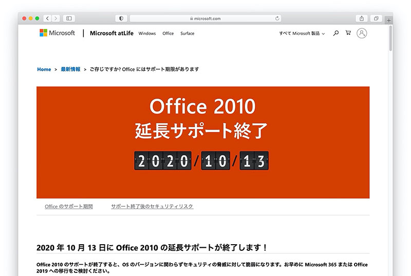 Office 2016 for Mac の サポート期間が終了しました。