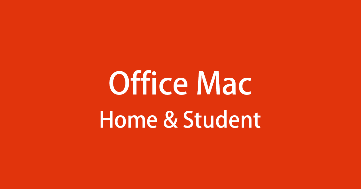 Office Home & Student 2021 for Mac とは？ 購入からインストールまで