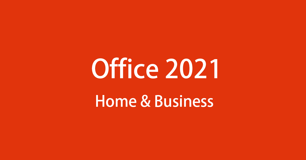 Office Home & Business 2021 の価格 と 買う 方法。