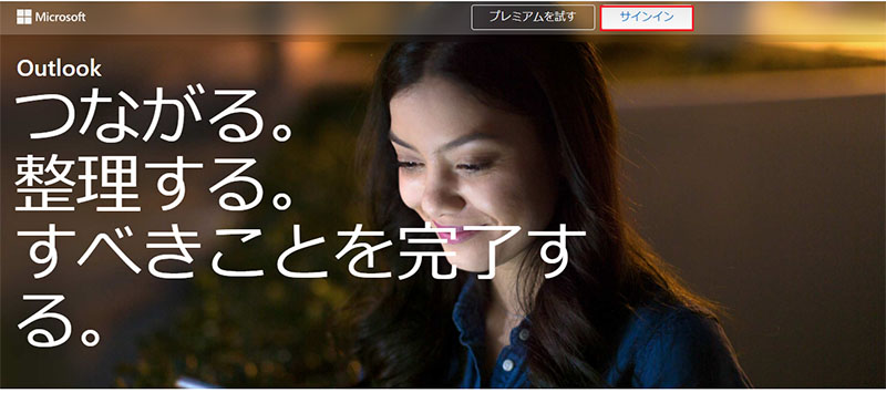 Microsoft Outlook にサインイン（ ログイン ）する方法