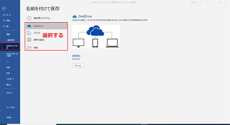 WordフアイルをPDFに変換　②