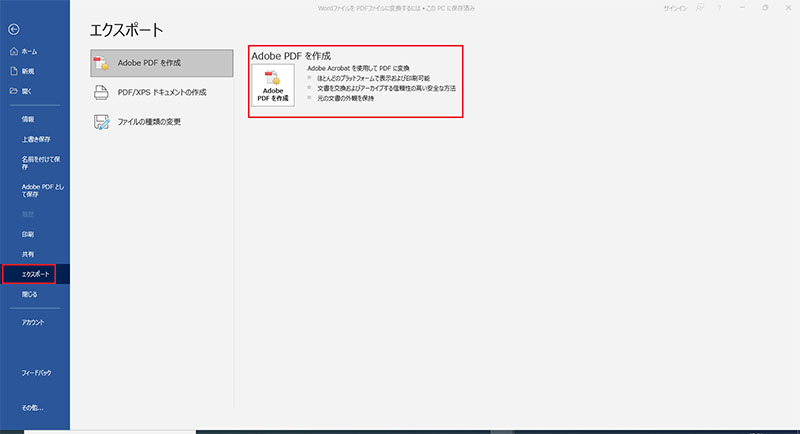 Adobe PDF を作成をクリックします。