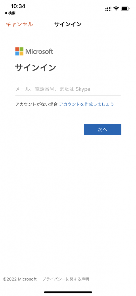  office mobileをサインインする