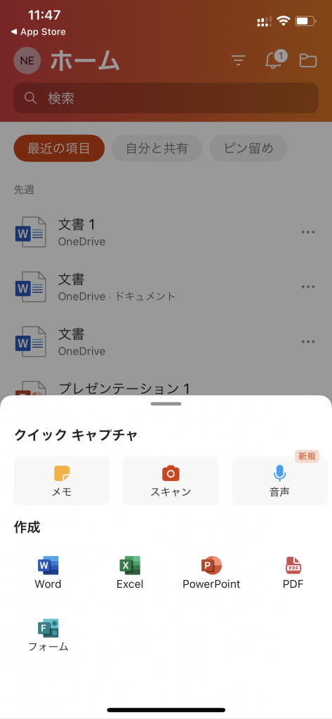 Office mobileの画面