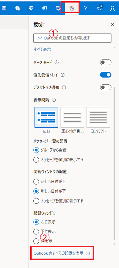 Outlookの Web版でメールの表示方法を設定する方法