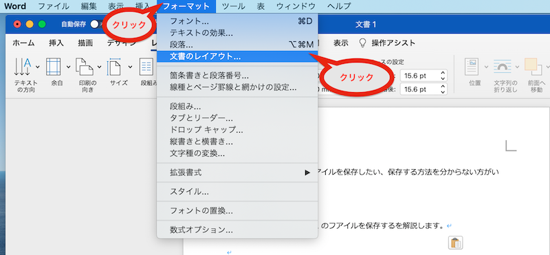 Word 21 For Macで文字数と行数を設定する方法