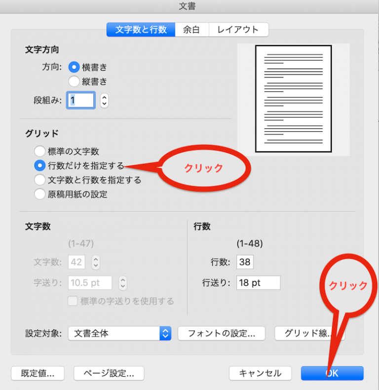 Word 2021 for Macで文字数と行数を設定する方法