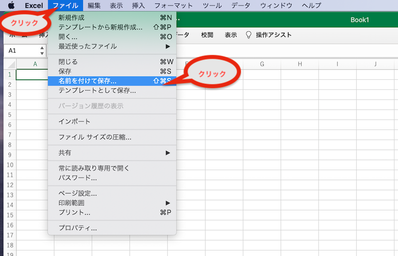 excel for Macででパスワードのかけ方