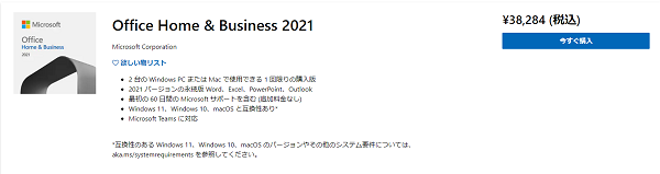 Office 2021の購入方法