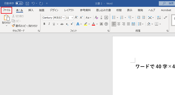 ｗord文書にパスワードの設定