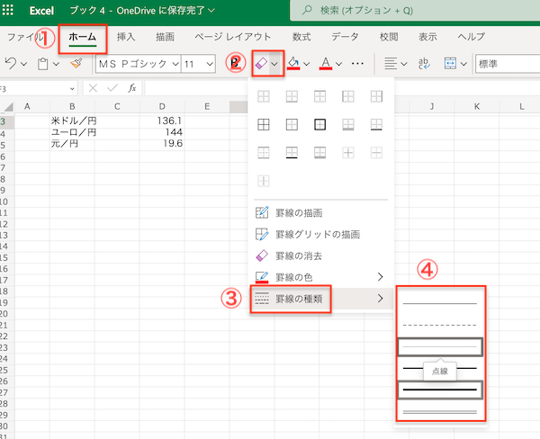 excel Onlineでセルに罫線をつける