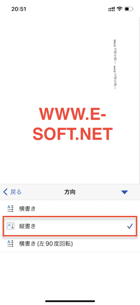 word文書が縦書きに表示されました