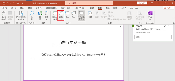 powerPointでコメントを削除する