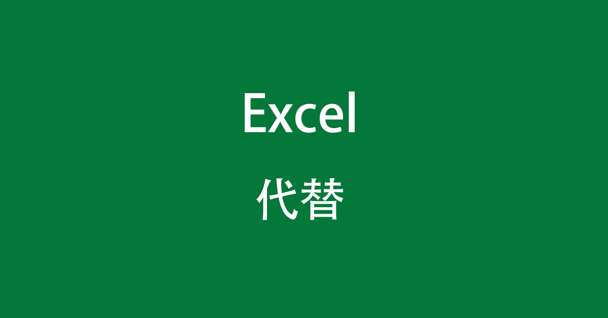 Microsoft Excelは高すぎる！代替ソフトまとめ