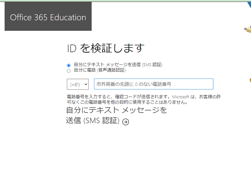 Office 365 Educationログイン