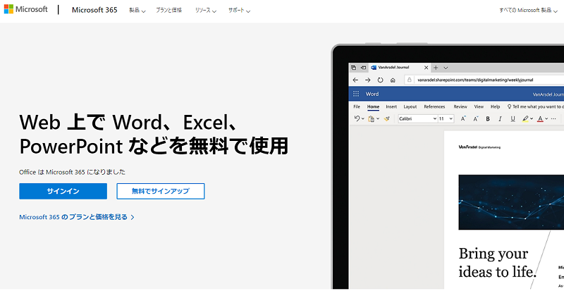 excel for the webを無料で使う