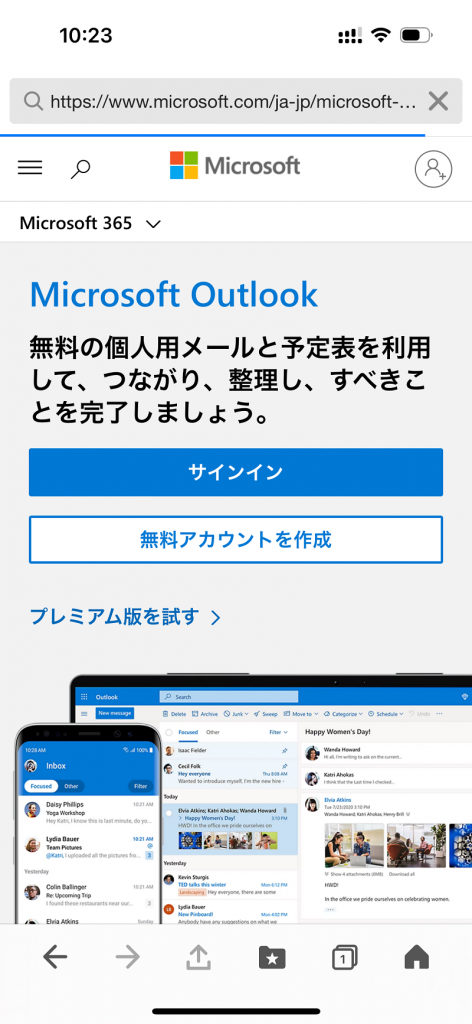 スマホからWeb版Outlookにログインする